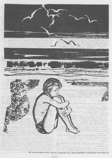 Рисунок 46. Блиох И. / Погодин Р. Дубравка // Юность. 1960. № 10. С. 6