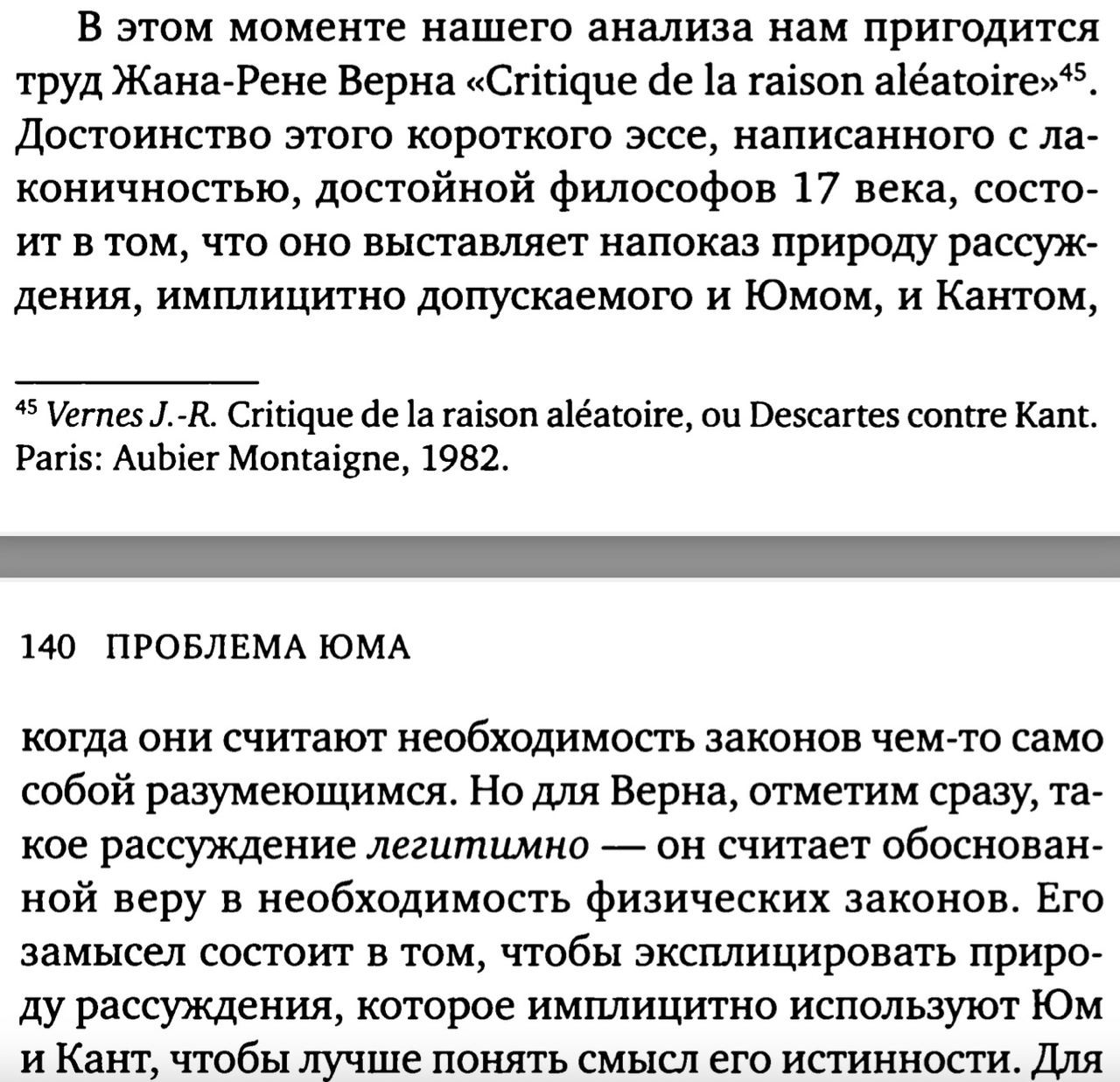 Для буквоедов и/или референтов [кафедр]: Квентин Мейясу, После конечности, с. 139–140.