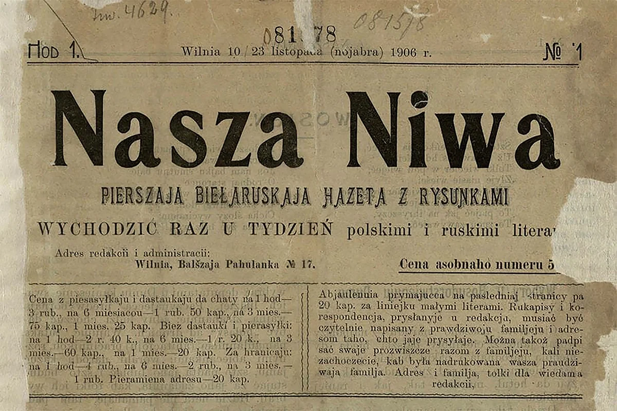 Первый номер газеты «Наша Ніва», отпечатанный латиницей. Фото: Общественное достояние / Wikimedia