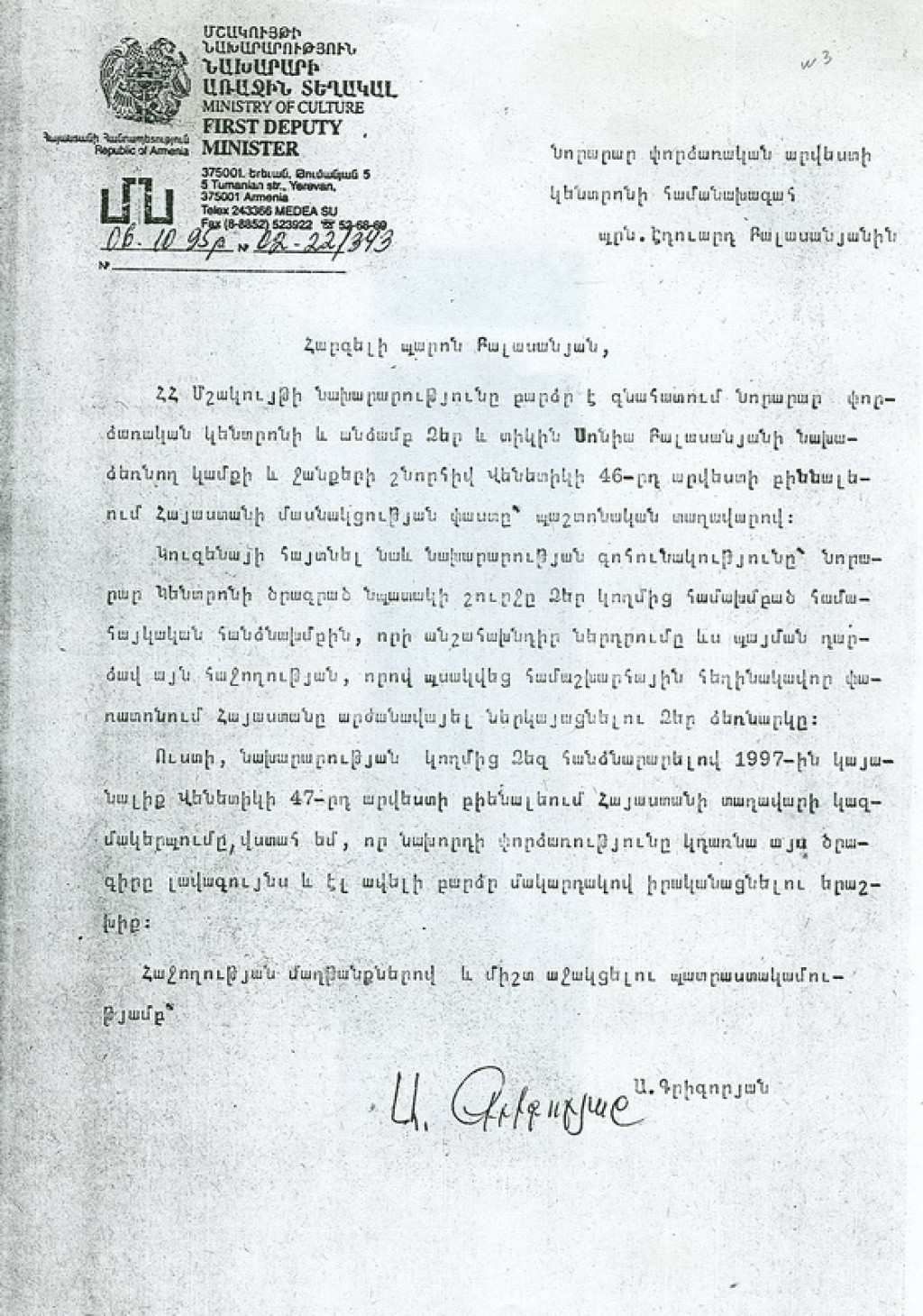 Ministry of Culture of the Republic of Armenia / ACCEA (Armenian Center for Contemporary Experimental Art) archives, October 1995.