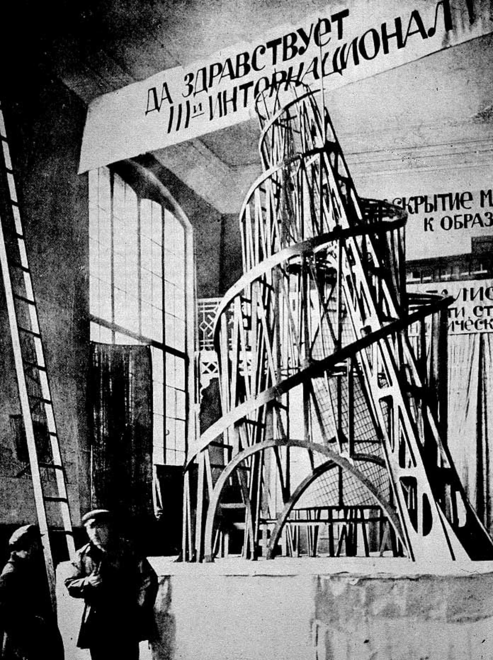 Владимир Татлин, модель Памятника III Коммунистического интернационала, 1919&nbsp;г.