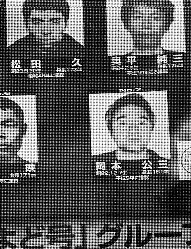 Плакат с&nbsp;объявлением о&nbsp;розыске участников террористической группы «Японская Красная Армия». Фото Масао Адачи сверху слева.