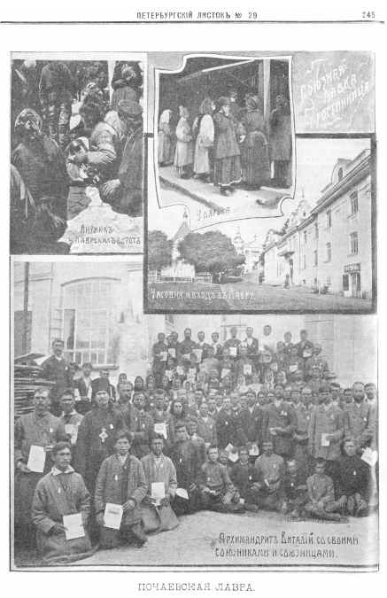 Паломники Почаевской лавры, среди них находящийся в&nbsp;розыске Егор Ларичкин. Фото из&nbsp;газеты «Петербургский листок» от&nbsp;17 июля 1907&nbsp;г.