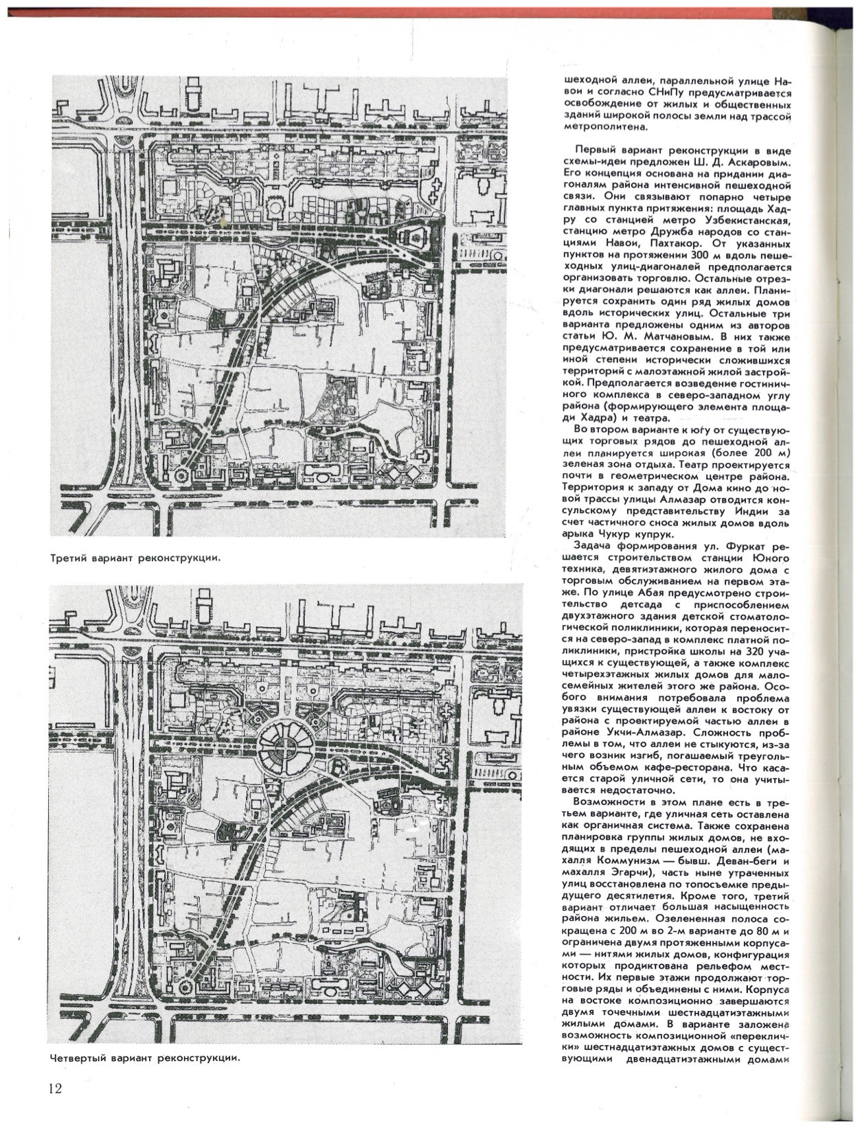 «Архитектура и строительство Узбекистана», 1991 год, выпуск № 1. Весь номер посвящен Среднеазиатскому филиалу Всесоюзного научно-исследовательского института теории архитектуры и градостроительства (СредазНИИТАГ).