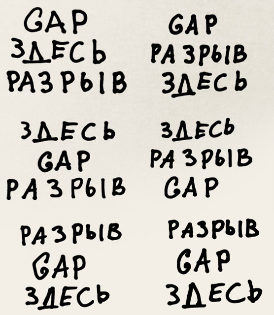Gap_Разрыв. Сетевой номер журнала "Здесь"