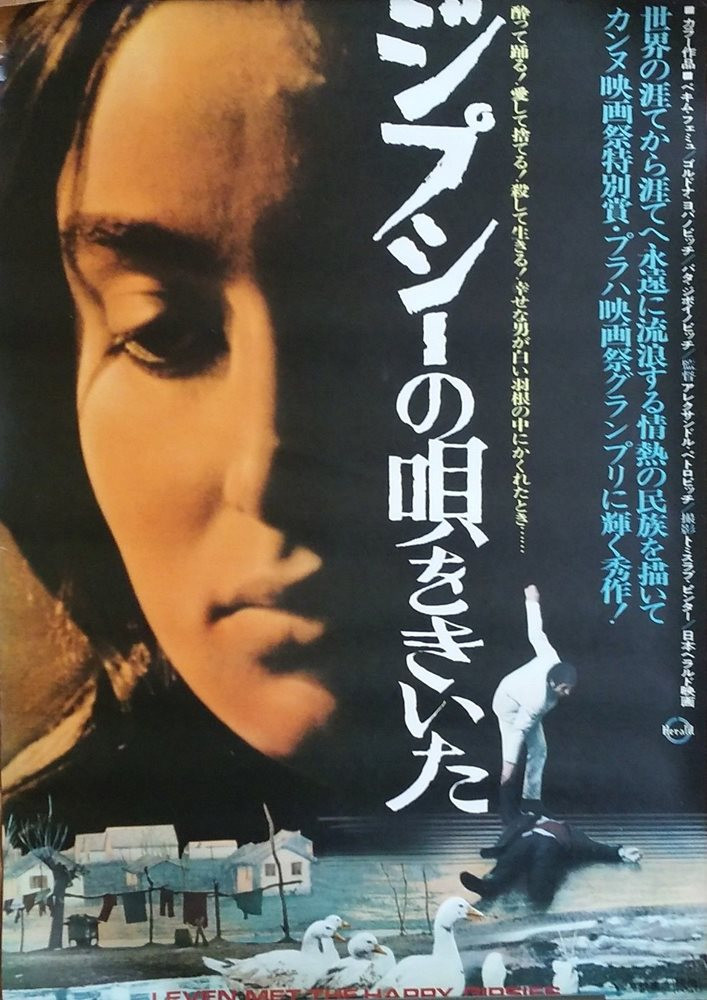 Японский постер к&nbsp;фильму «Скупщики перьев»