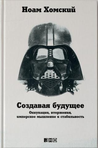 Война, мир и Нобелевская премия Обамы: из книги Ноама Хомского «Создавая будущее»