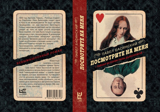 Леденящая кровь история Лизы Дьяконовой