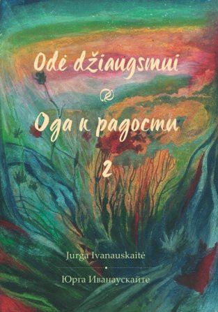 Юрга Иванаускайте. Ода к&nbsp;радости: Стихотворения, 2 /Пер. с&nbsp;литовского Георгия Еремина.&nbsp;— Vilnius: phocaBooks, 2016.&nbsp;— 192 с.