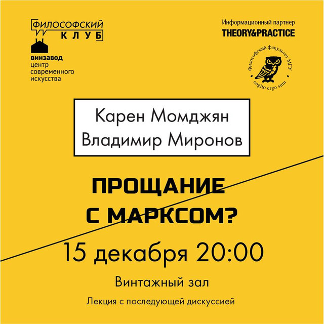 «Прощание с Марксом?»: два слова о социальной философии Карена Момджяна