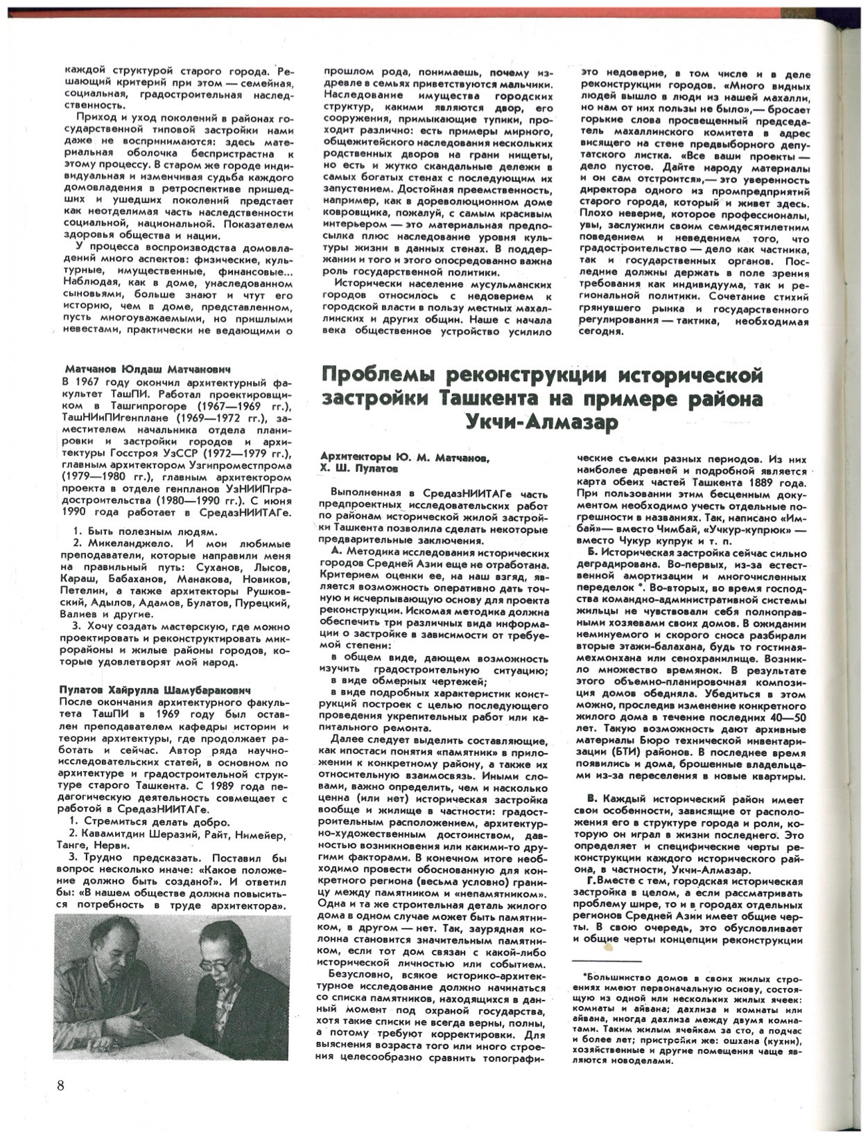 «Архитектура и строительство Узбекистана», 1991 год, выпуск № 1. Весь номер посвящен Среднеазиатскому филиалу Всесоюзного научно-исследовательского института теории архитектуры и градостроительства (СредазНИИТАГ).