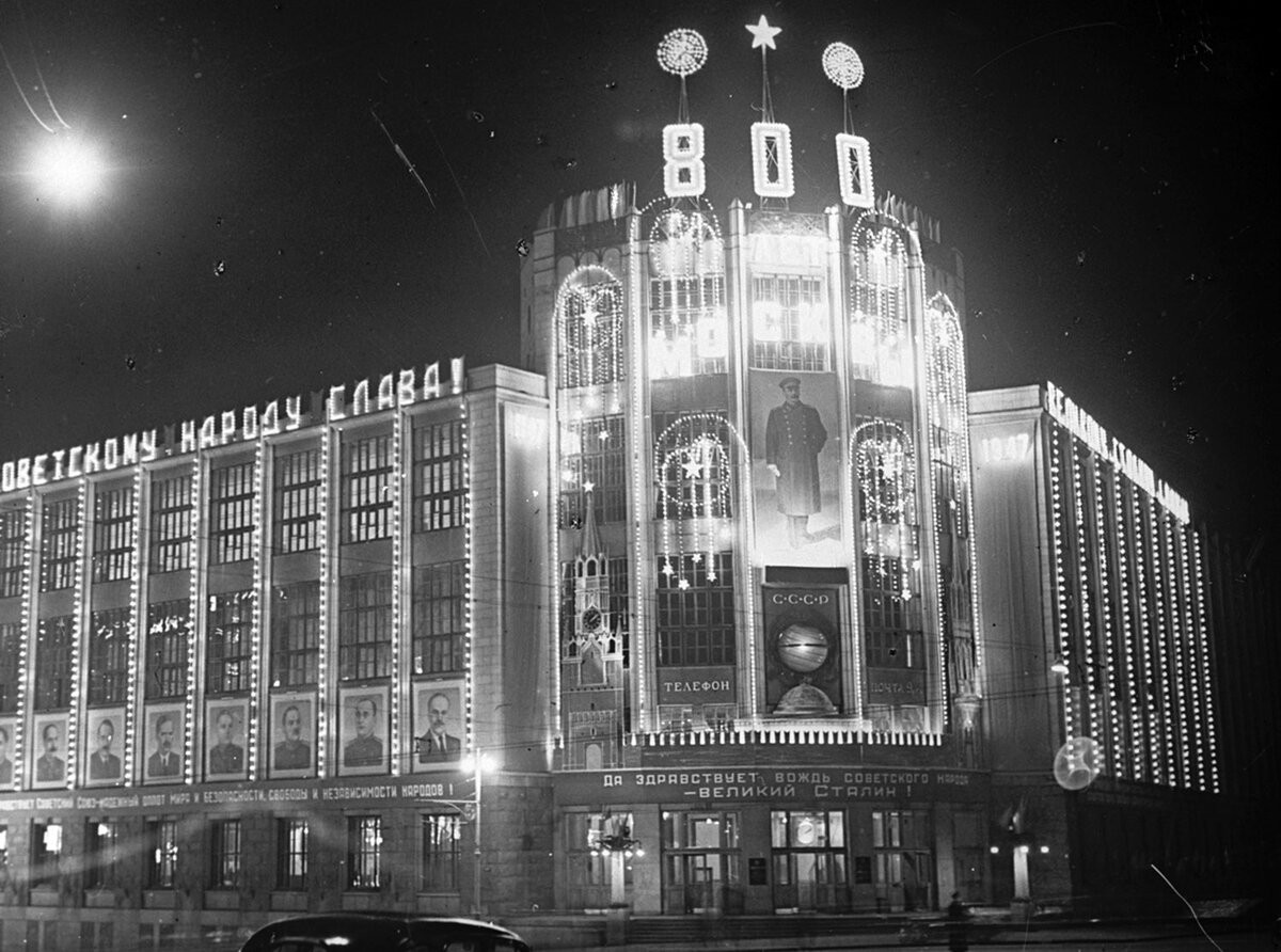 Центральный телеграф в 1947 г.