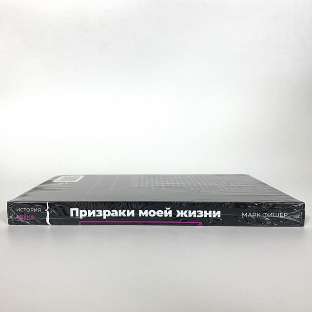 Трибьют Марку Фишеру, или почему нейросети – это не то, чего стоит бояться