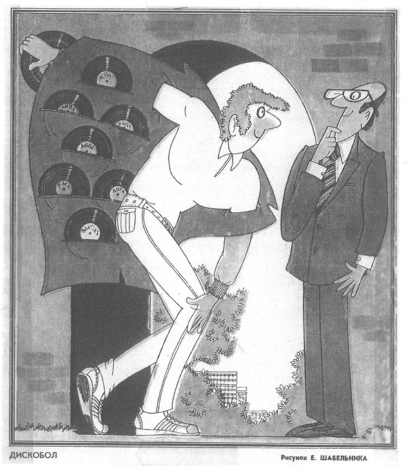 «Дискобол»(Крокодил. 1981. No 26)