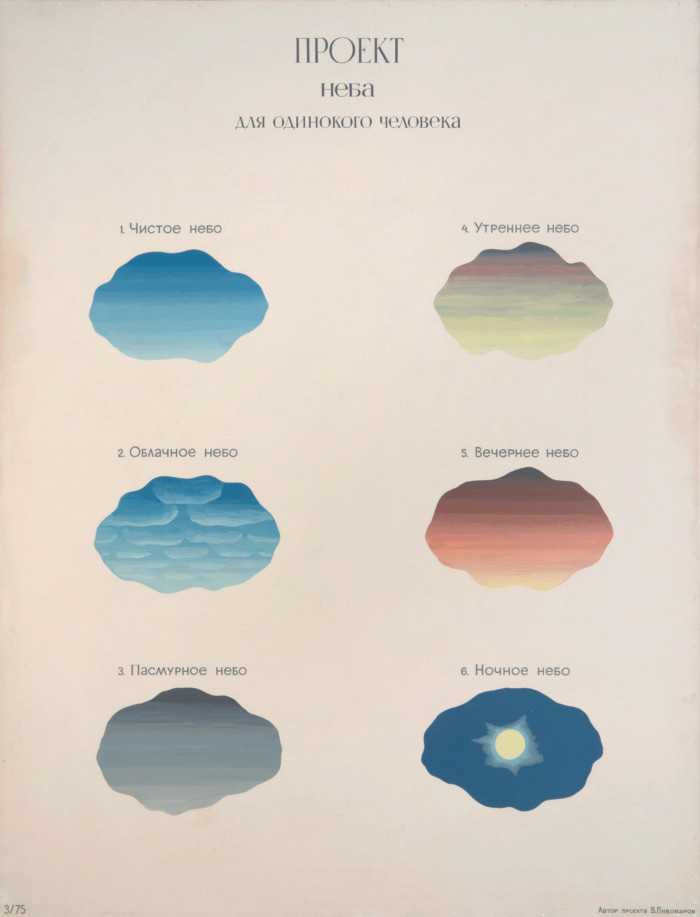 Проект неба для одинокого человека, 1975 Эмаль, оргалит, 170×130 cм