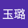 杨玉璐