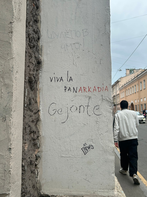 Фонтанка