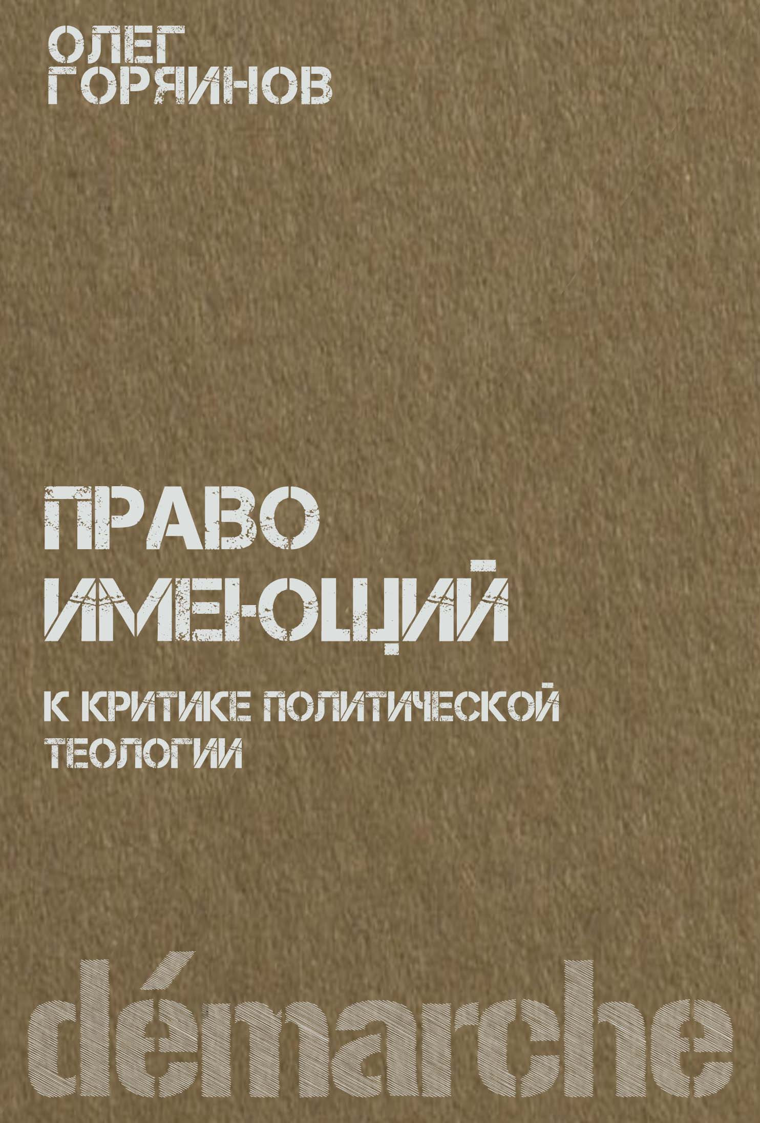 Обложка новой книги *démarche