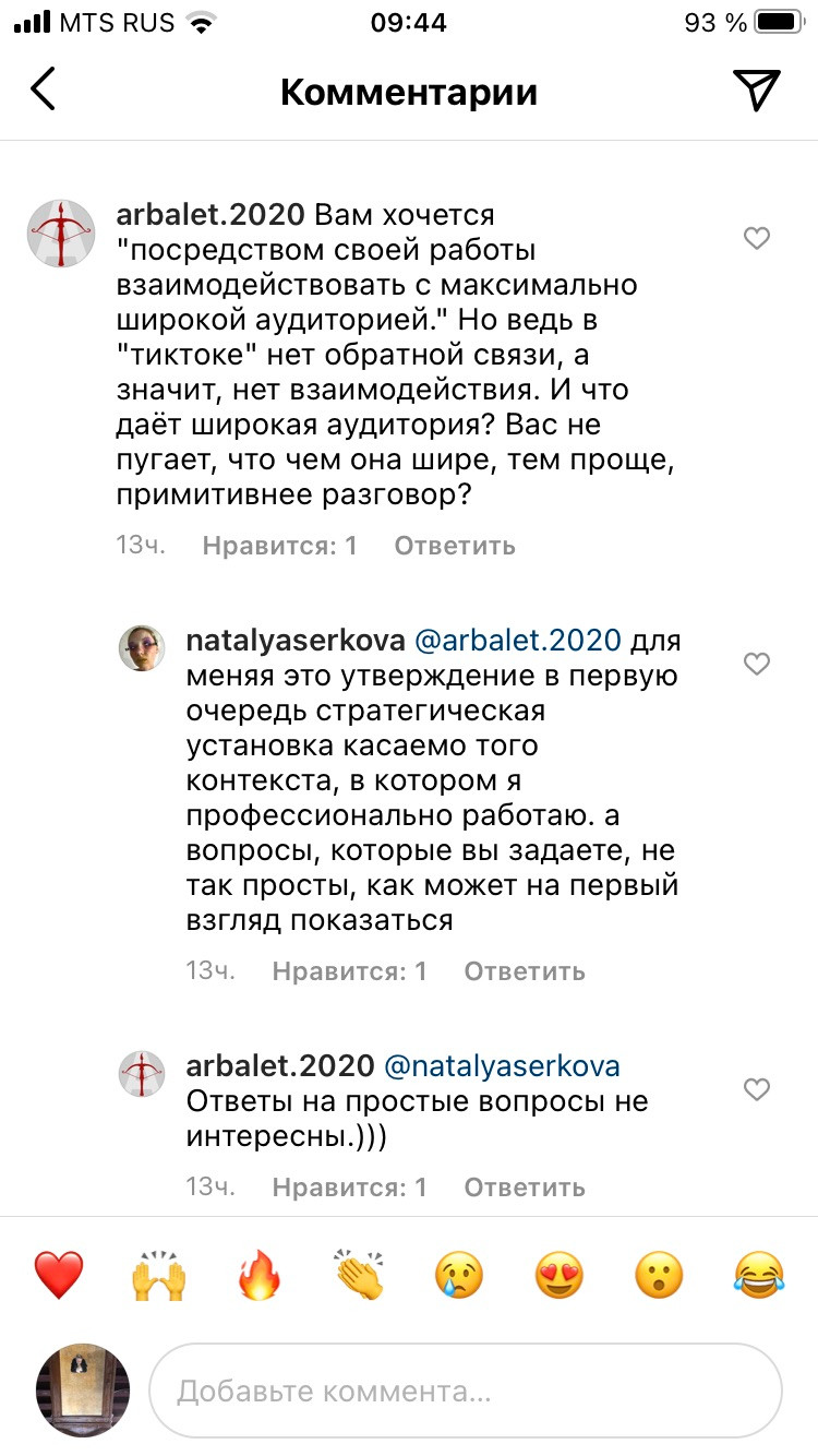 Фрагмент чата на&nbsp;странице Натальи Серковой (TZVETNIK) в&nbsp;Инстаграмм