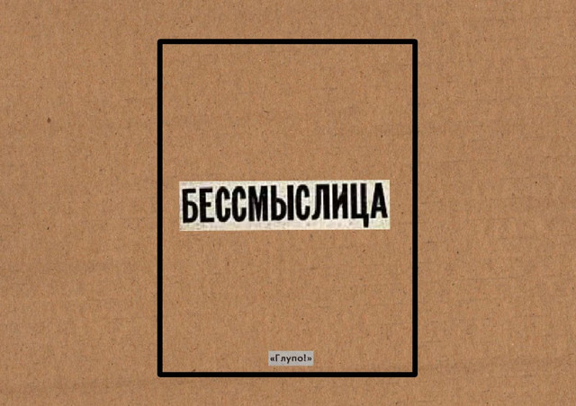 Абстракционистское клеймо: «модернистское искусство» Японии в СССР