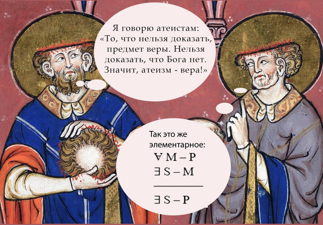 Атеизм как вера