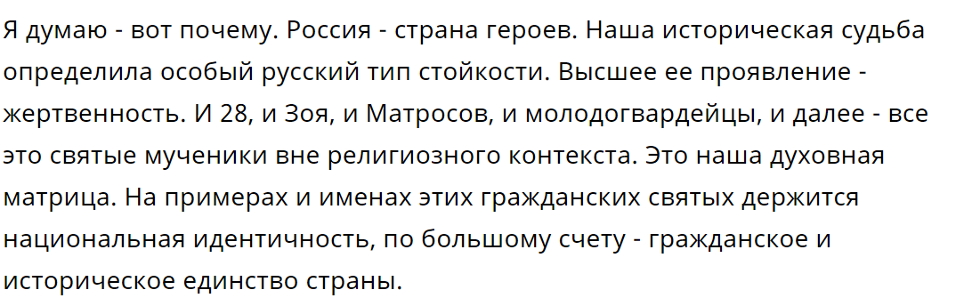 2018, министр культуры РФ Владимир Мединский&nbsp;— https://rg.ru/2018/12/02/medinskij-nazval-sensaciej-novye-dokumenty-o-geroiah-panfilovcah.html