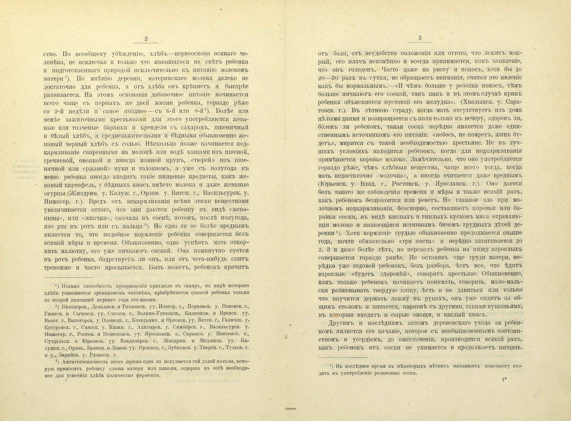 Попов, Гавриил Иванович (1856-1909). Русская народно-бытовая медицина : По&nbsp;материалам Этногр. бюро кн. В.Н.&nbsp;Тенишева / Д-р мед. Г. Попов.&nbsp;— Санкт-Петербург : тип. А.С.&nbsp;Суворина, 1903.&nbsp;— с.&nbsp;2