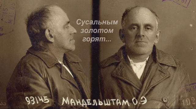 Осип Мандельштам. Сусальным золотом горят… (нейрофильм)