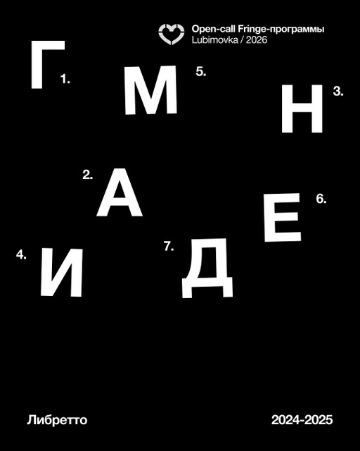 Ганимед. Либретто.