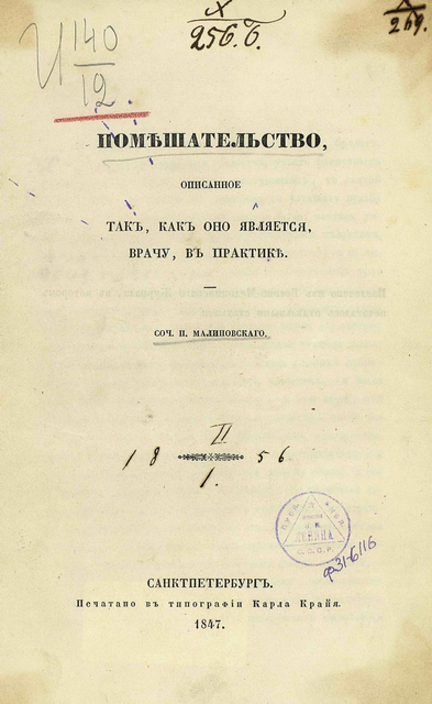 Помешательство, описанное так, как оно является врачу в практике (1847)