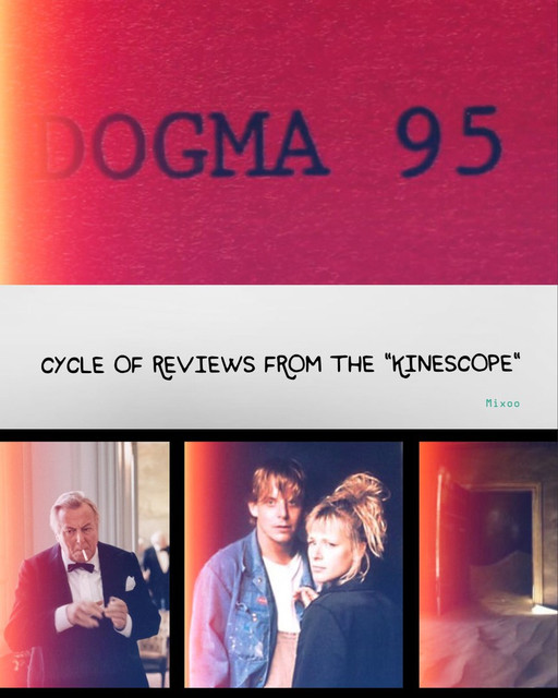 Серия рецензий на шесть фильмов проекта "Догма-95"