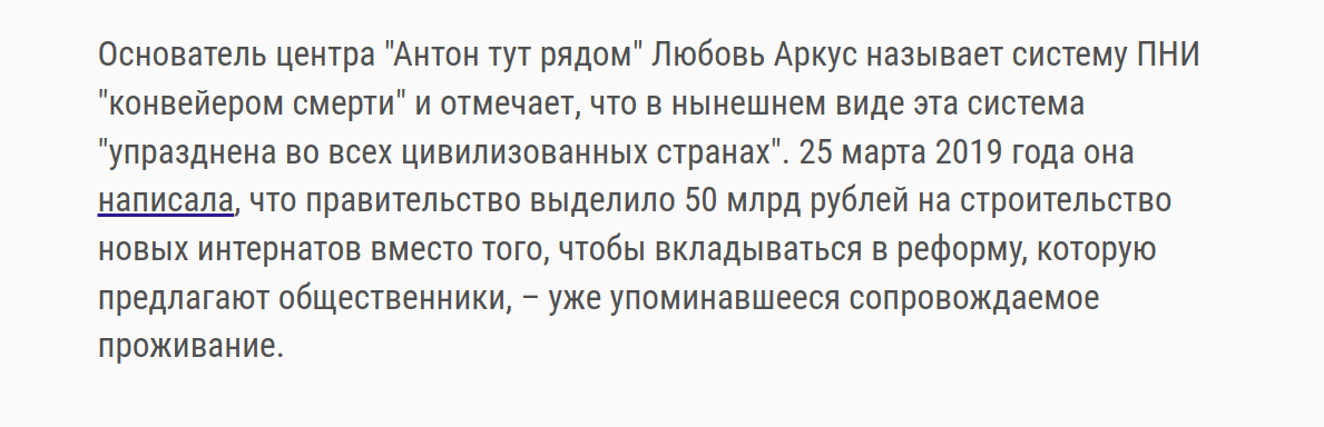 "А ПОТОМ Я УВИДЕЛ КАРЦЕР". ЧТО ПРОИСХОДИТ В ПСИХОНЕВРОЛОГИЧЕСКИХ ИНТЕРНАТАХ В РОССИИ", "Настоящее время" (внесен Минюстом в реестр СМИ-иноагентов), 22 июля 2019 г.