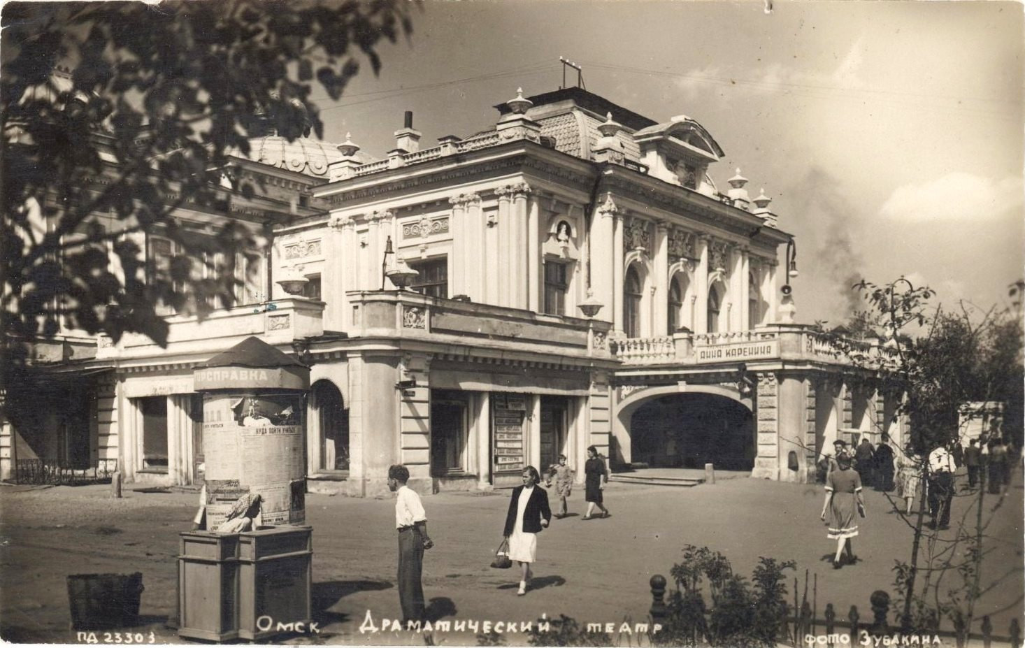 Омский драматический театр, начало 50-х.