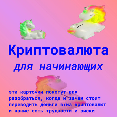 Криптовалюта для начинающих