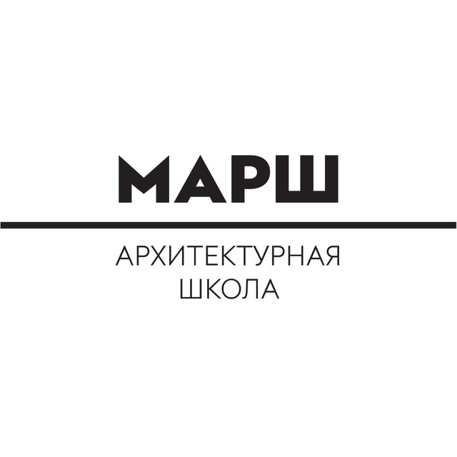 Архитектурная школа МАРШ