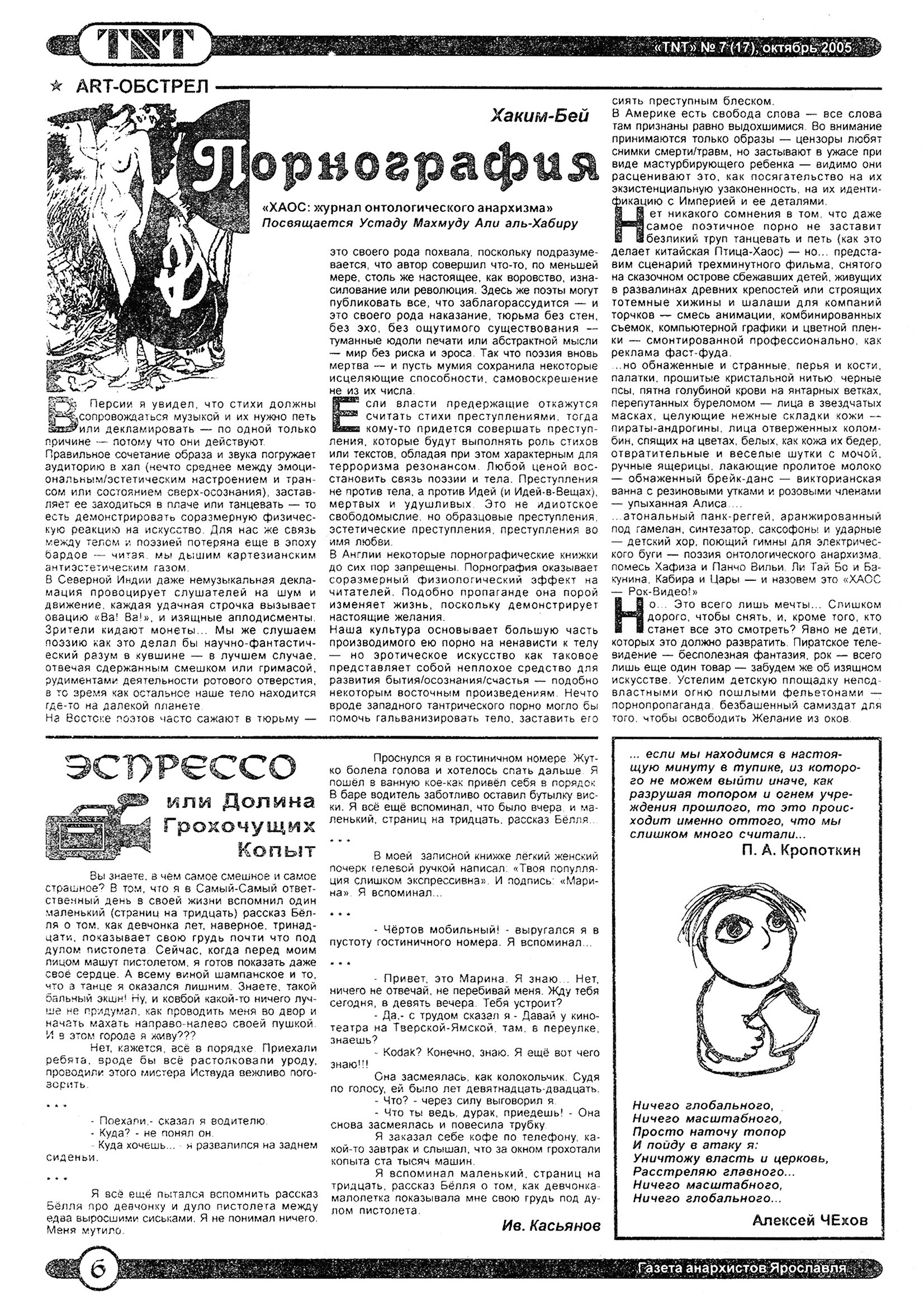 «Тротиловый Эквивалент&nbsp;— TNT» № 7 (17), октябрь 2005