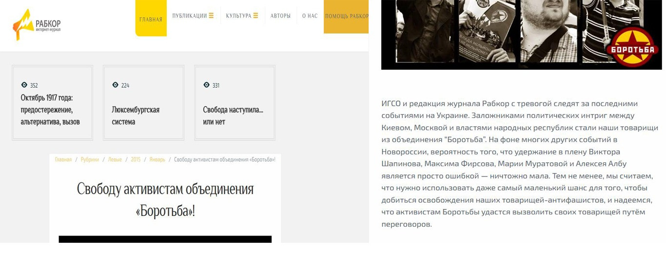 Публикация на “Рабкоре”: “Свободу активистам объединения “Боротьба”!”
