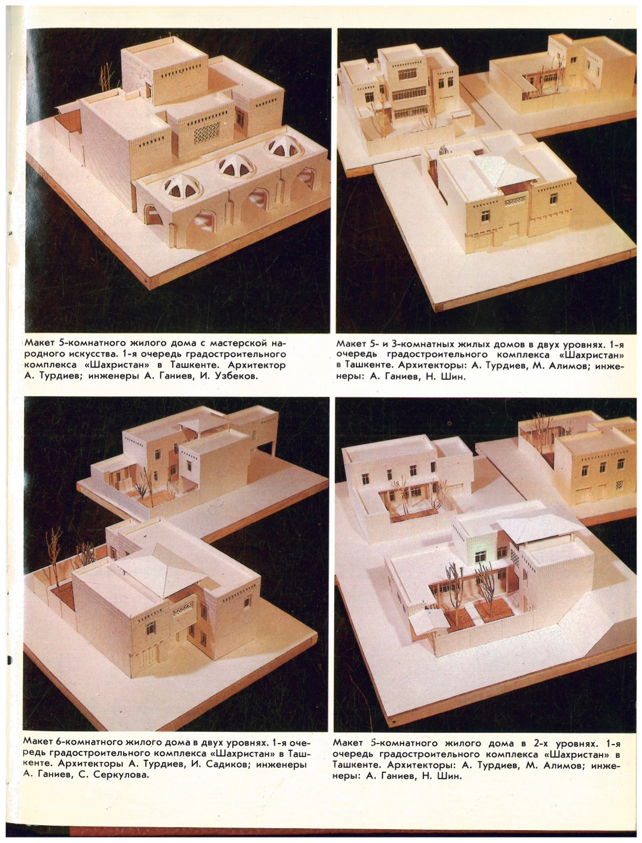 «Архитектура и строительство Узбекистана», 1991 год, выпуск № 1. Весь номер посвящен Среднеазиатскому филиалу Всесоюзного научно-исследовательского института теории архитектуры и градостроительства (СредазНИИТАГ).