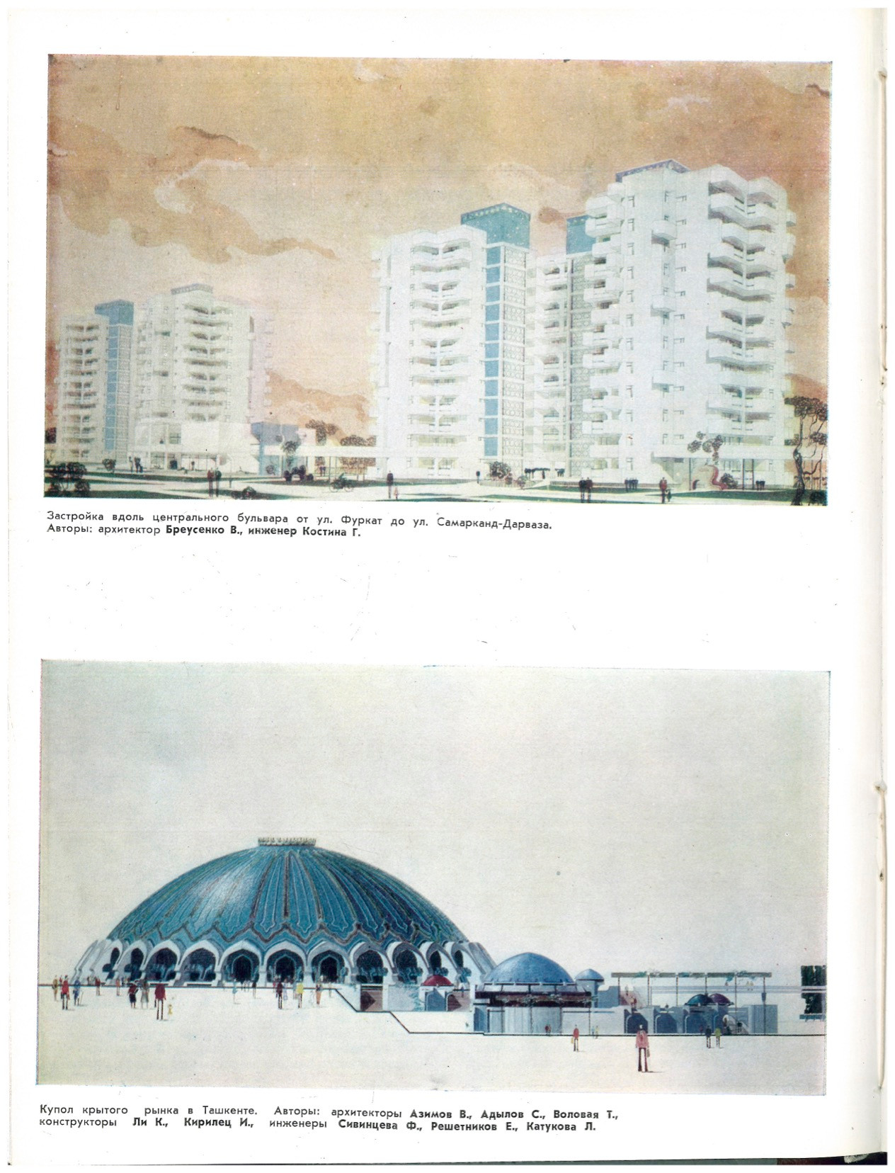 «Архитектура и строительство Узбекистана», 1988 год, выпуск № 8.