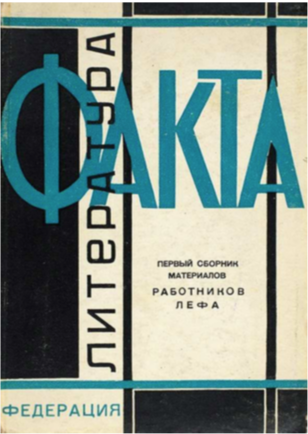 Павел Арсеньев. «Би(бли)ография вещи» или литература на поперечном сечении социотехнического конвейера