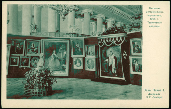 Открытка с&nbsp;выставки исторических портретов, 1905 © Российская национальная библиотека