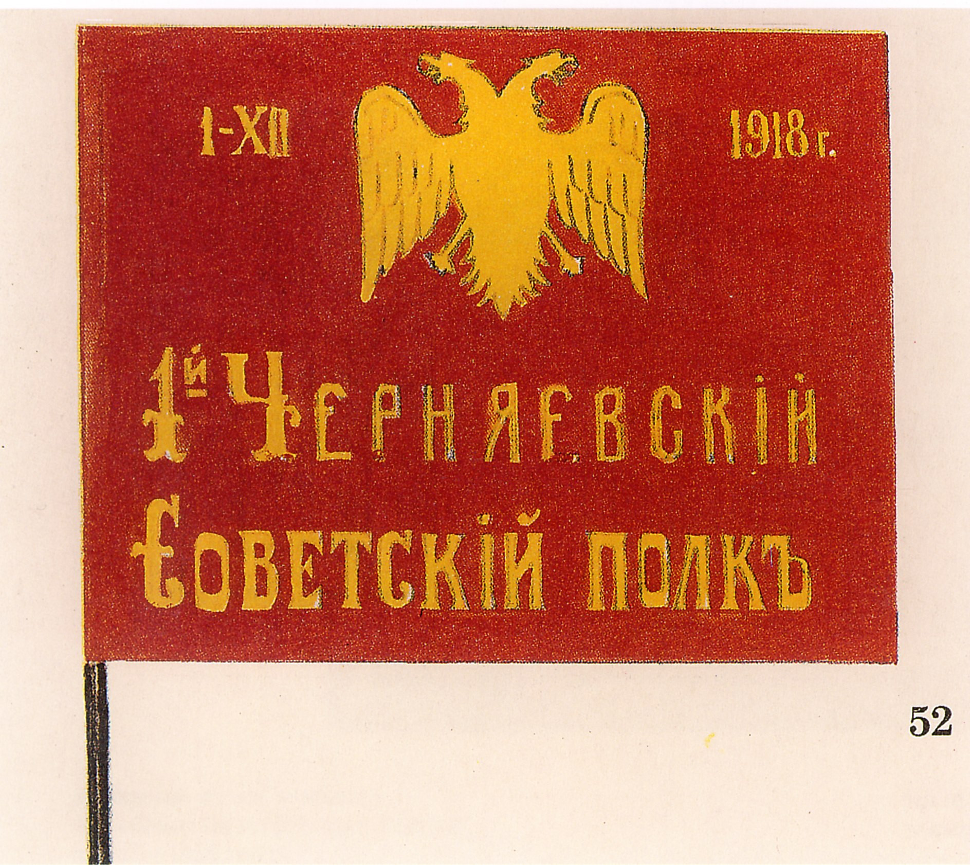 На фотографии — знамя Черняевского полка Красной Армии