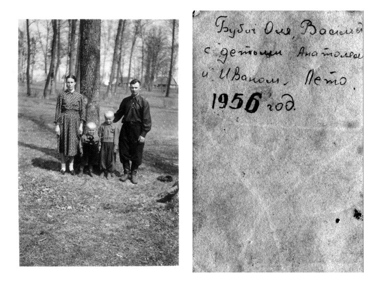 Bubich (Novik) Olga and Vasily (my grandparents), with their elder children: Ivan and Anatoly (my father). The reverse side of the photo also features additional information on the date the image was taken “summer, 1956”. Photo: Anatoly Bubich’s family archive.