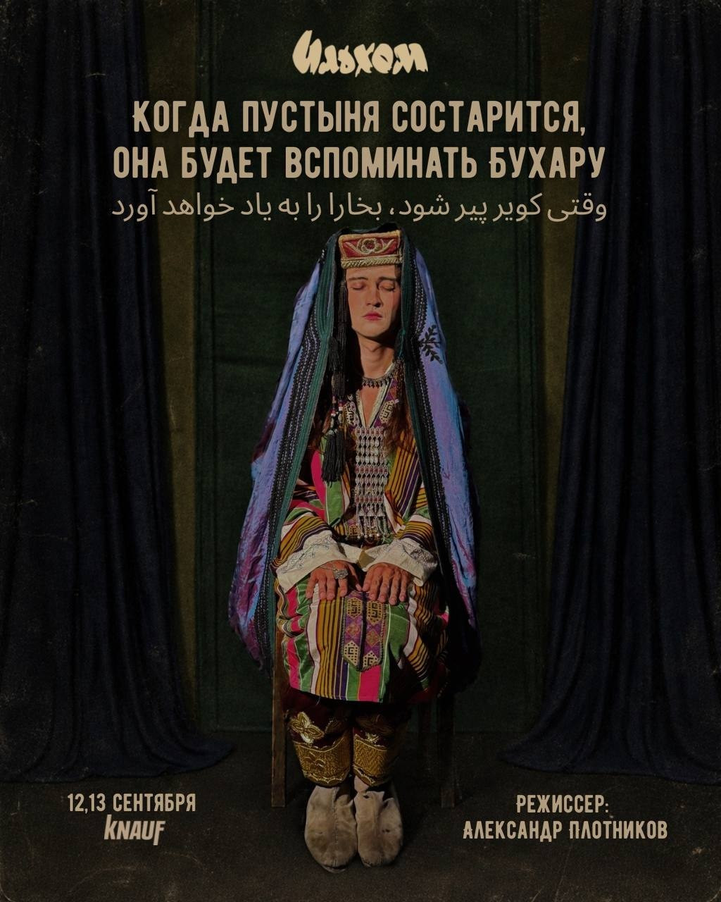 Афиша спектакля