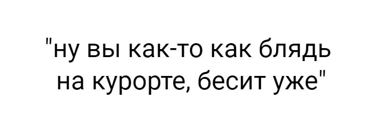 Цитата из&nbsp;рабочей переписки с&nbsp;руководителем.