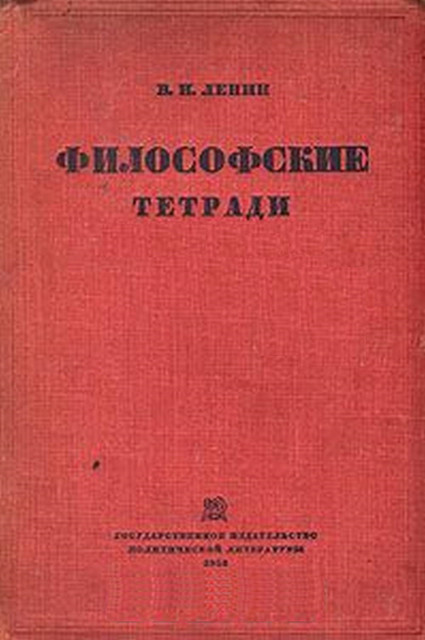 Размышления над «Философскими тетрадями»