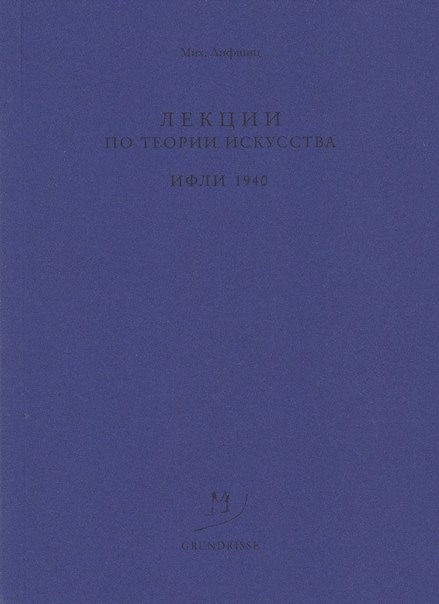 Из "Неофициальной истории советских марксистов"