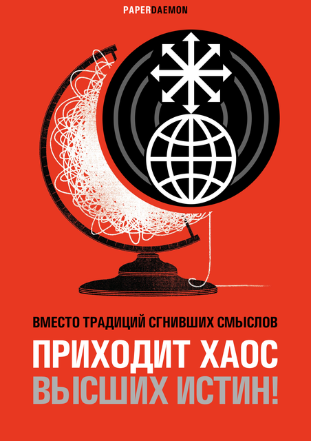 ФИЛОСОФИЯ СУБЪЕКТА СКВОЗЬ ПРИЗМУ ХАОСА