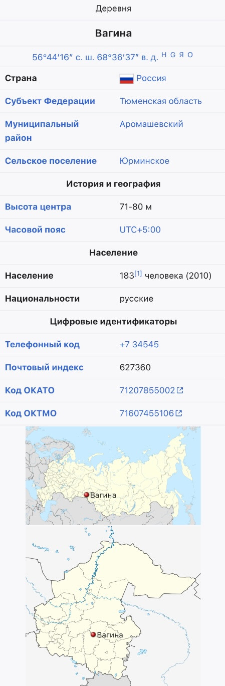 Данное изображение&nbsp;— это скриншот карты из&nbsp;статьи «Вагина (деревня)». верхней части изображения перечислены географические данные деревни. В&nbsp;нижней части 2 снимка карты желтого цвета. Деревня Вагина в&nbsp;них обозначена красной точкой. Рядом с&nbsp;красной точкой черными буквами написано «Вагина». Изображение принадлежит Википедии.