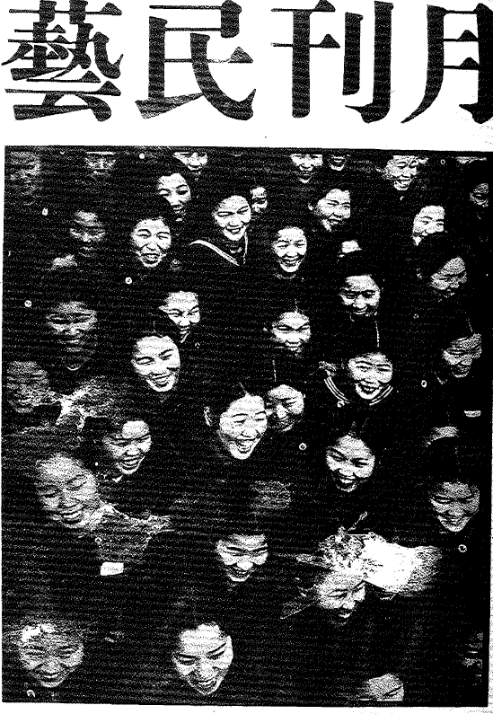 Обложка журнала «Gekkan Mingei» (март, 1941&nbsp;год). На&nbsp;обложке изображены работницы нейлоновой фабрики в&nbsp;Курасики. Courtesy: Fine Arts Library, Harvard College Library.